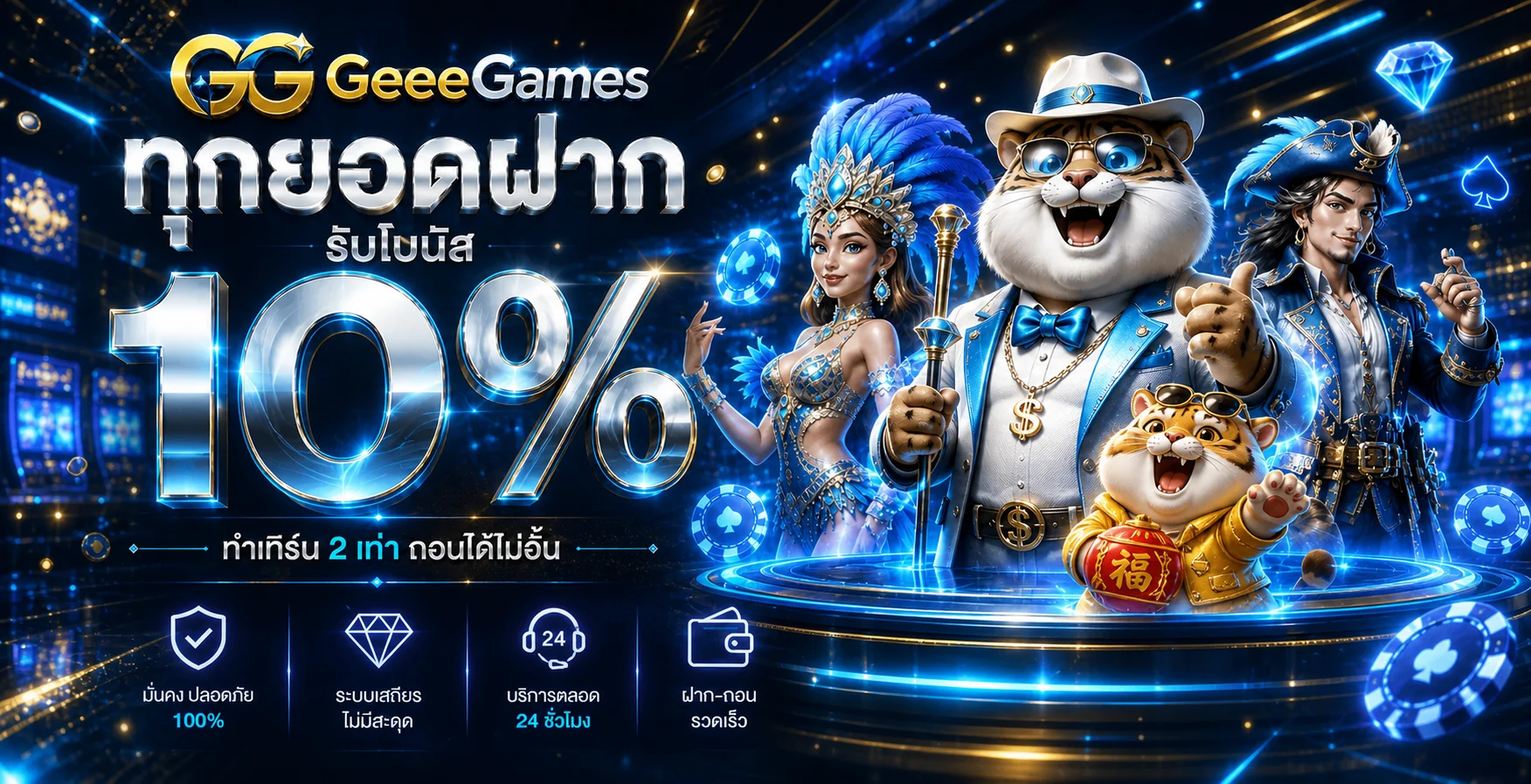แบนเนอร์ GeeeGames เกมออนไลน์พร้อมตัวละครเกมโทนน้ำเงินทอง