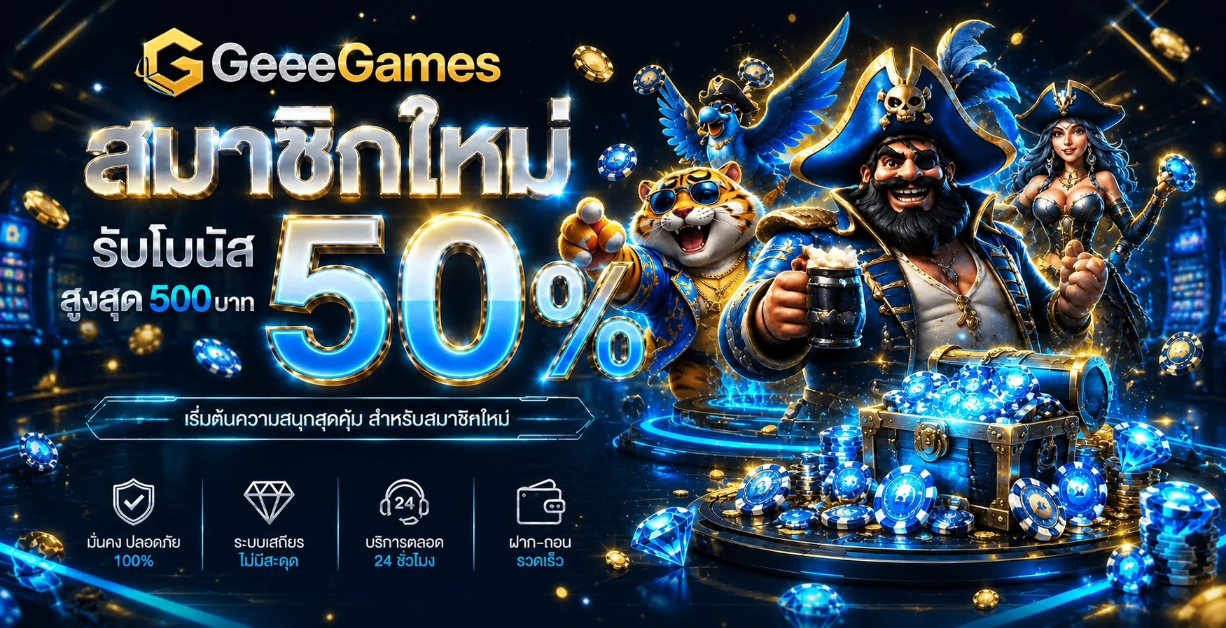 GeeeGames โปรโมชั่นสมาชิกใหม่ในธีมเกมออนไลน์สีน้ำเงินทอง